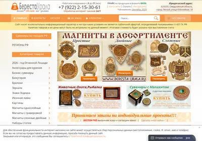 Снимок главной страницы berestaurala.ru