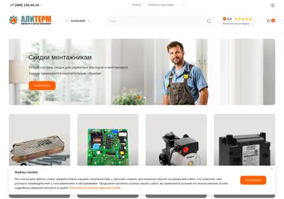 Снимок главной страницы alitherm.ru