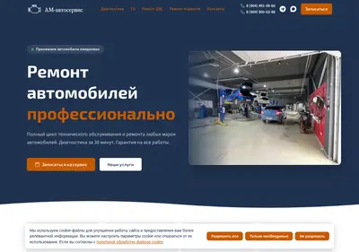 Снимок главной страницы am-avtoservise.ru