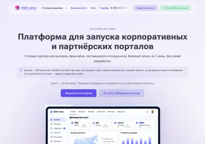 Снимок главной страницы b2b-links.ru