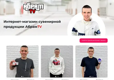 Снимок главной страницы abramtv.ru