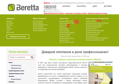 Снимок главной страницы beretta-kotly.ru