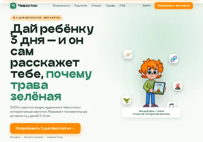 Снимок главной страницы chevostik.ru