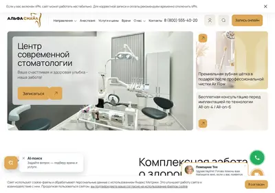 Снимок главной страницы alfa-smile.ru