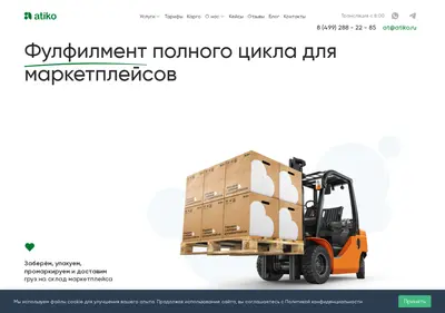 Снимок главной страницы atiko.ru