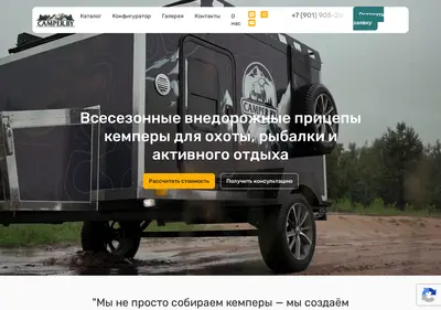 Снимок главной страницы camper-bel.ru