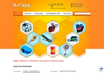 Снимок главной страницы as-gard.ru