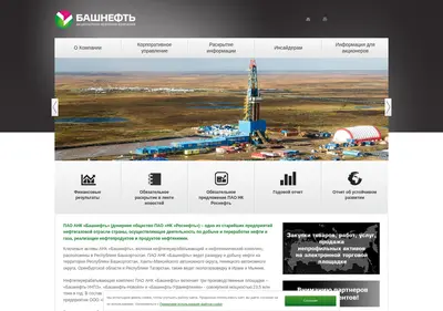 Снимок главной страницы bashneft.ru