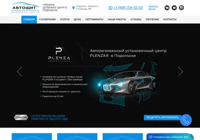 Снимок главной страницы auto-shield.ru
