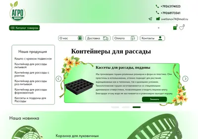 Снимок главной страницы agropackplast.ru