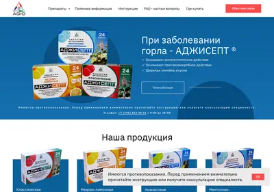 Снимок главной страницы agisept.ru