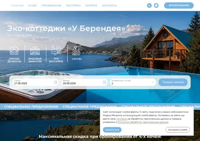 Снимок главной страницы berendey-eko.ru