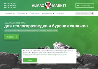 Снимок главной страницы almazmarket.ru