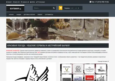Снимок главной страницы bogemia24.ru