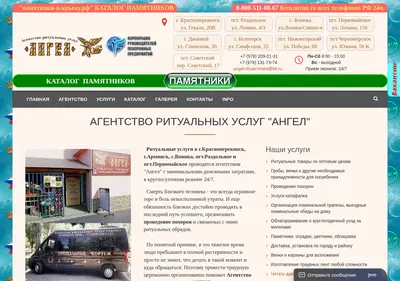 Снимок главной страницы angel-crimea.ru