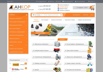 Снимок главной страницы ankoromsk.ru