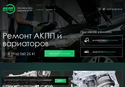 Снимок главной страницы akpp-master72.ru