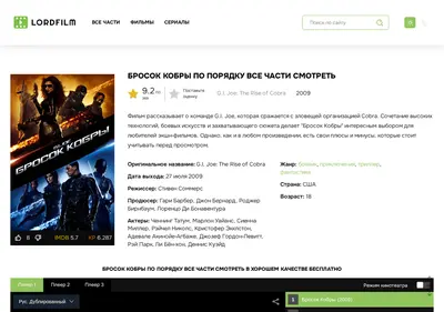 Снимок главной страницы brosok-kobrry-lordfilms.ru