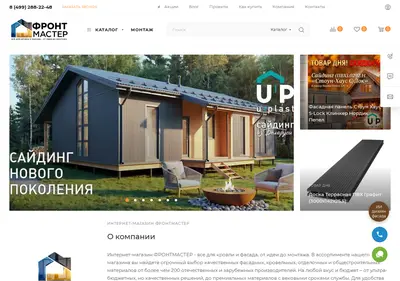 Снимок главной страницы frontmaster.su