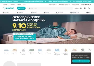 Снимок главной страницы askona.ru