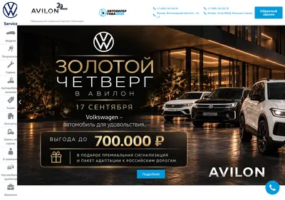 Снимок главной страницы avilon-vw.ru