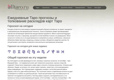Снимок главной страницы alltaro.ru