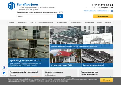 Снимок главной страницы baltprofile.ru