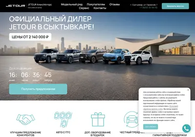 Снимок главной страницы aleksmotors-jetour.ru