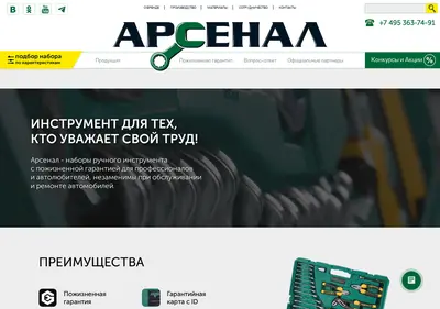 Снимок главной страницы arsenaltools.ru
