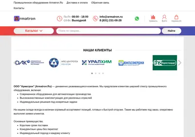 Снимок главной страницы armatron.ru