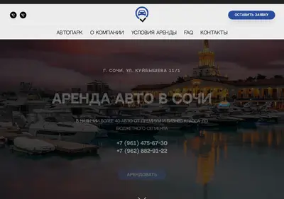 Снимок главной страницы auto-prokat-sochi.ru
