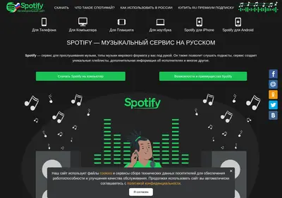 Снимок главной страницы spotify.su
