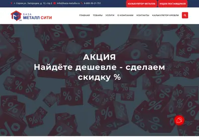 Снимок главной страницы baza-metalla.ru