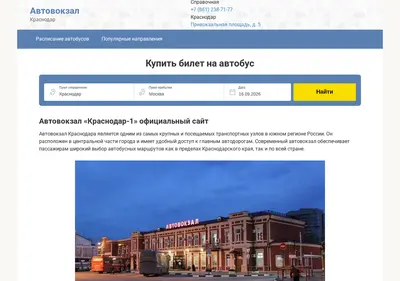 Снимок главной страницы avtovokzalkrasnodar.ru