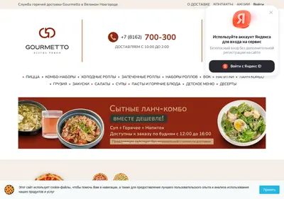 Снимок главной страницы 700300.ru