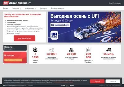 Снимок главной страницы autokontinent.ru
