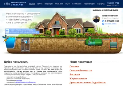 Снимок главной страницы canalsystem.ru