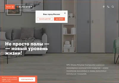 Снимок главной страницы alta-step.ru
