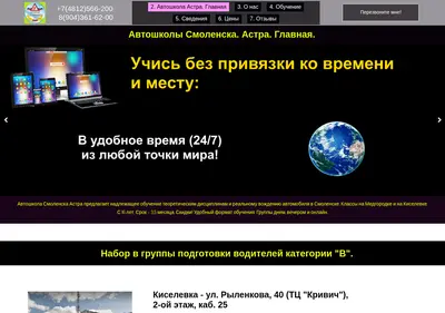 Снимок главной страницы astra67.ru