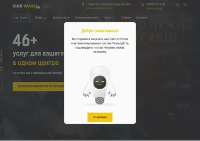 Снимок главной страницы carwashsaratov.ru