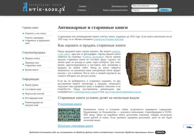Снимок главной страницы antik-book.ru