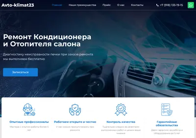 Снимок главной страницы avto-klimat23.ru