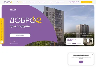 Снимок главной страницы avtor-dobroe.ru