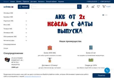 Снимок главной страницы batareika-nn.ru