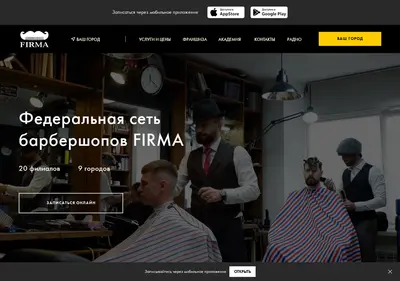 Снимок главной страницы barberfirma.ru
