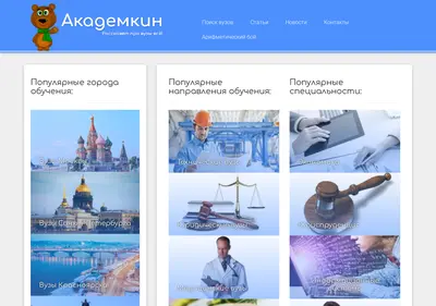 Снимок главной страницы academkin.ru