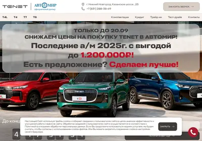 Снимок главной страницы avtomir-tenet-nn.ru