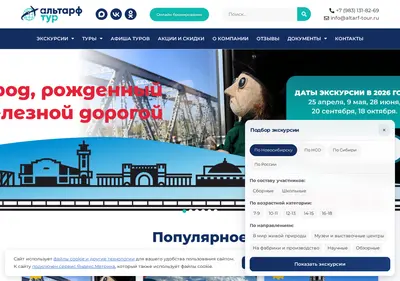 Снимок главной страницы altarf-tour.ru