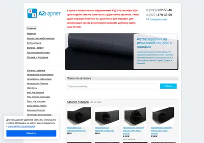 Снимок главной страницы a2carpet.ru
