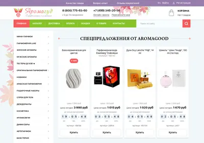 Снимок главной страницы aroma-good.ru
